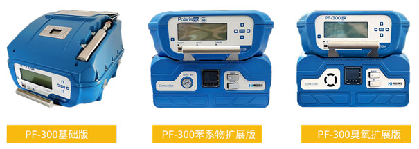 PF-300便攜式甲烷、總烴和非甲烷總烴測(cè)試儀
