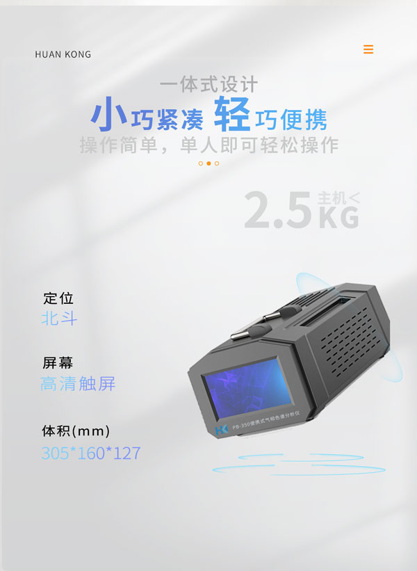 應(yīng)急監(jiān)測(cè)利器！ PB-350便攜式氣相色譜分析儀